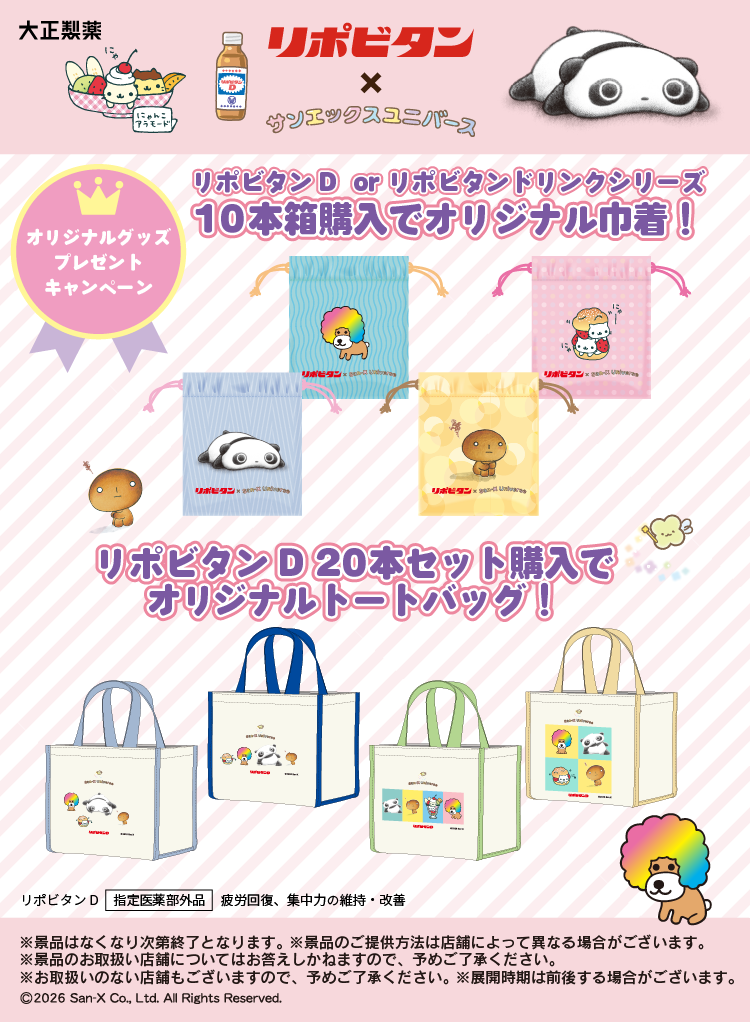 リポビタンシリーズ